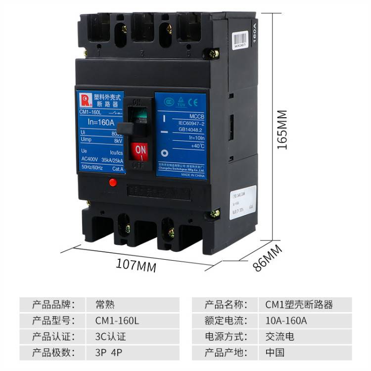 CM1-250M常熟塑料外壳式断路器-派送直达2022已更新