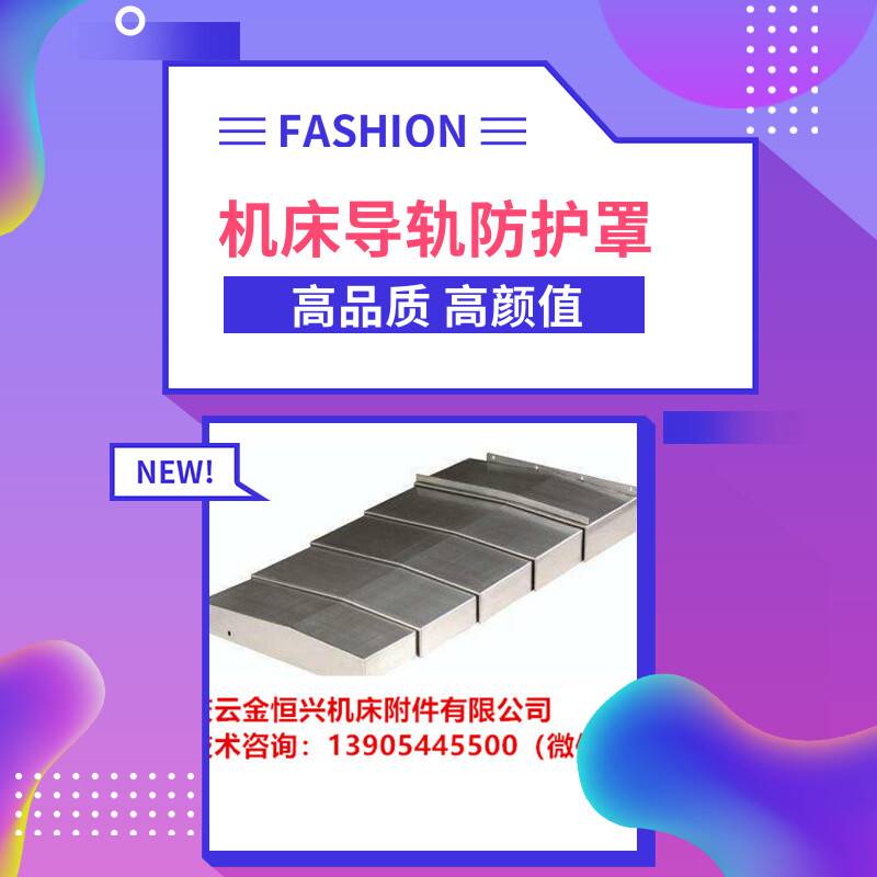 欢迎访问-六盘水导轨伸缩钣金防护罩/图文并茂-六盘水企业