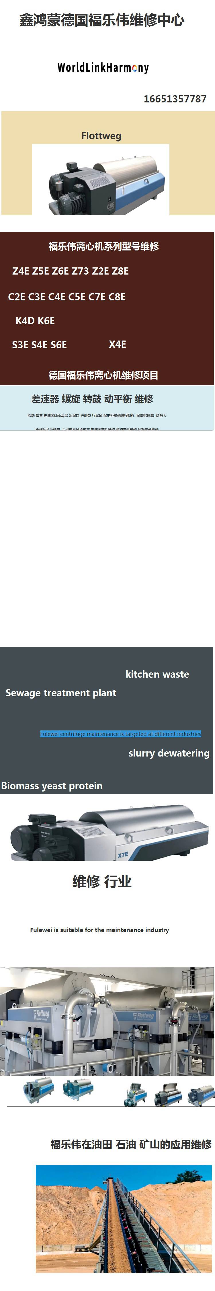 内蒙古呼伦贝尔福乐伟焦油离心机维修官方维修点