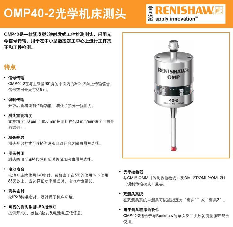 英国雷尼绍omp402机床测头a40381003培训