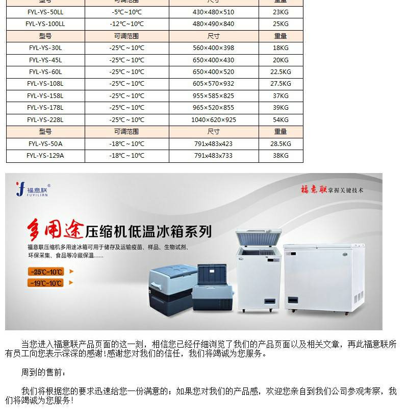 核酸采樣樣本保存冰箱（采樣工作用）福意聯(lián)每個(gè)采樣亭配置一臺(tái)