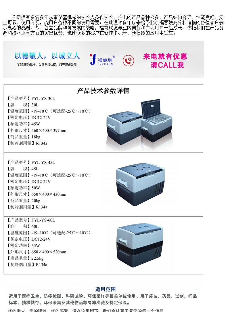 温保存箱电压要求AC 100~240 V、dc 12/24V