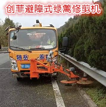 多功能避障绿篱机 园林绿篱修剪机路旁树篱绿化修剪设备 厂家优势