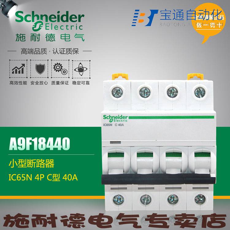 施耐德小型断路器IC65H-C63A/1P空气开关-2022已更新