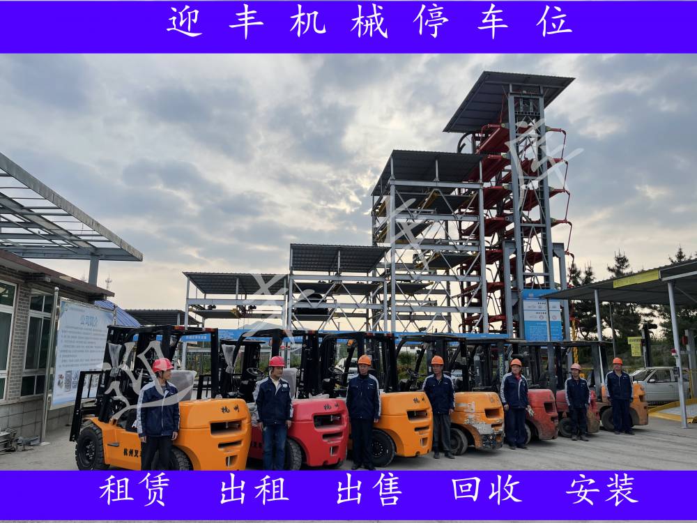 连云港简易停车库租赁 机械立体车库销售