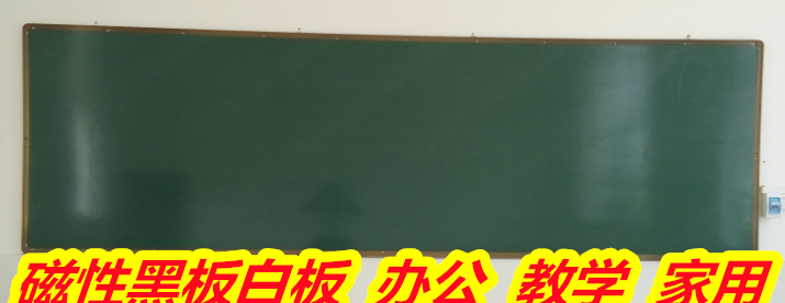 百色隆林教学平面黑板 黑板批发 塑料边框