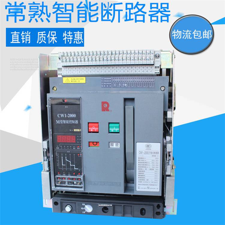 RMW1-2000/4P 1600A上海人民框架断路器全/境派送直达2022已更新