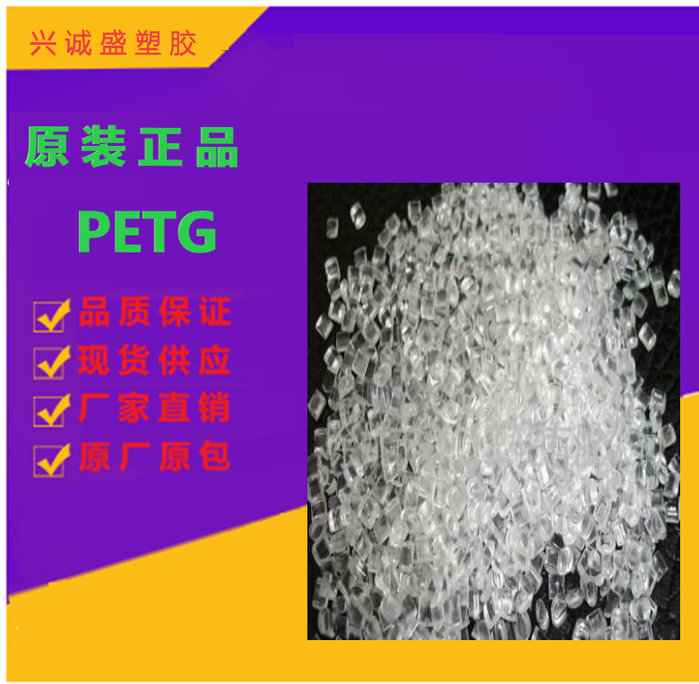 petg中石油辽阳lh690b阻燃高光泽抗冲击透明级petg原料