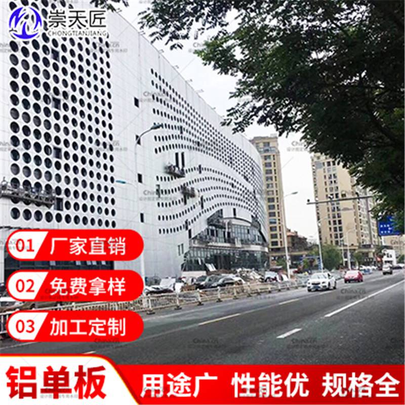 装饰铝单板穿孔合金老小区升级装修崇匠建材