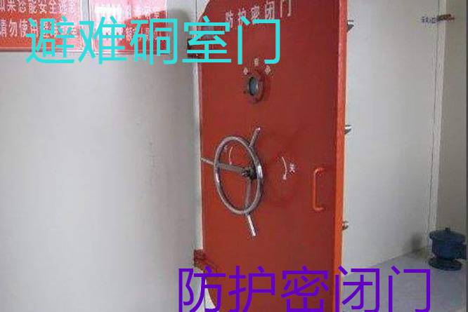 朔州矿用风门之避难硐室防爆门密闭门济宁和利隆厂家