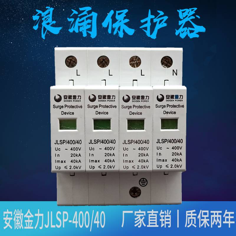泰州市安徽金力防雷器 浪涌保护器代理商(直达2022已更新)