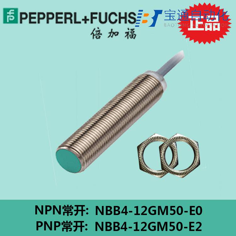 P+F倍加福接近开关NBB20-L2-E2-C-V1传感器全/境派送直达2022已更新