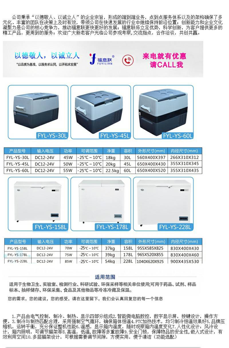 核酸检测的标本保存冰箱福意联2-8℃样本冷藏箱