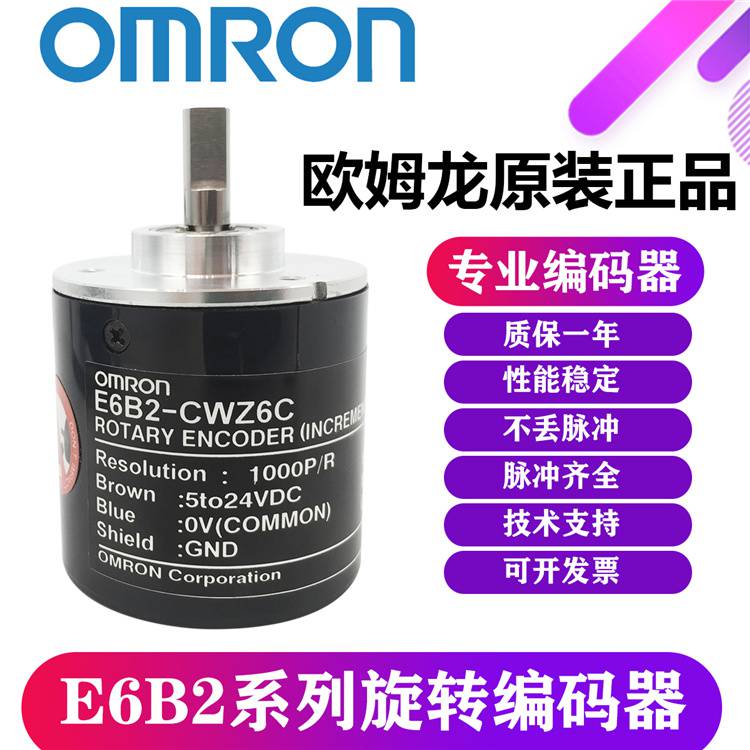 六安市欧姆龙旋转编码器代理商全/境派送直达2022已更新
