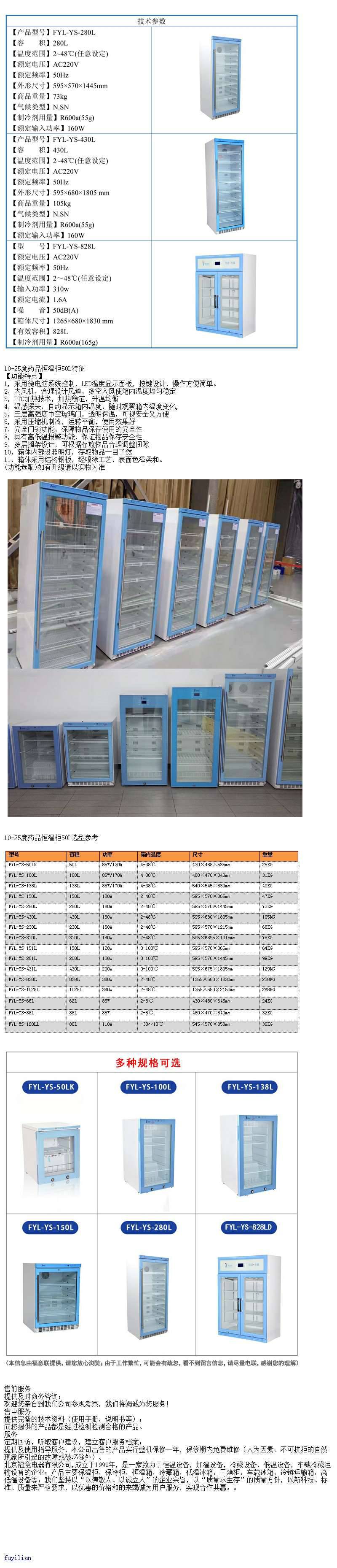 ***智能多用途恒温箱1台FYL-YS-310L型2-48℃恒温箱