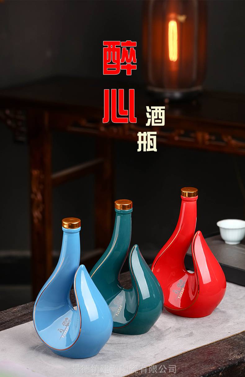 醉心1斤装酒瓶好看的陶瓷酒瓶陶瓷1斤装饰创意白酒瓶