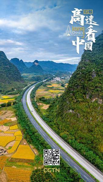 中国国际电视台发布神奇的公路了解中国的高速公路