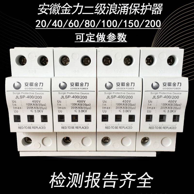 银川市安徽金力防雷器 浪涌保护器代理商(直达2022已更新)