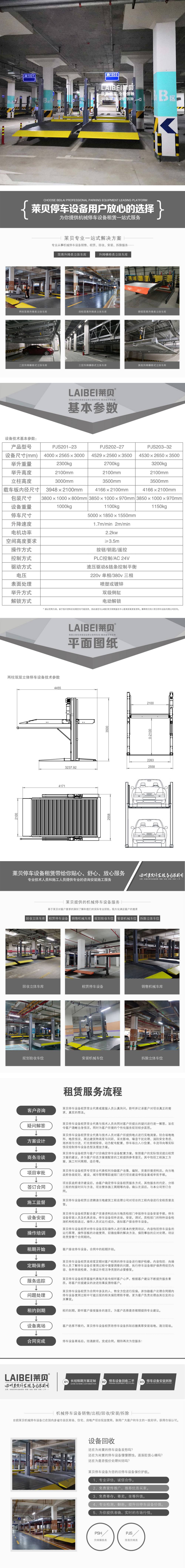 乐山峨眉山立体停车库租赁 机械车位回收 兰州立体车库 培训立体车库 机械式车位智能 简易立体停车