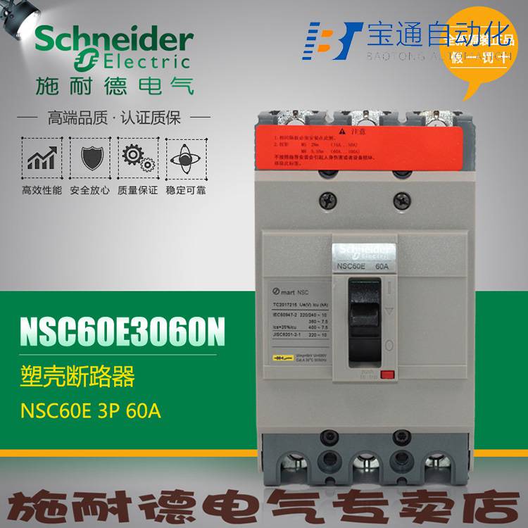 施耐德NSC100B塑壳断路器(直达2022已更新)
