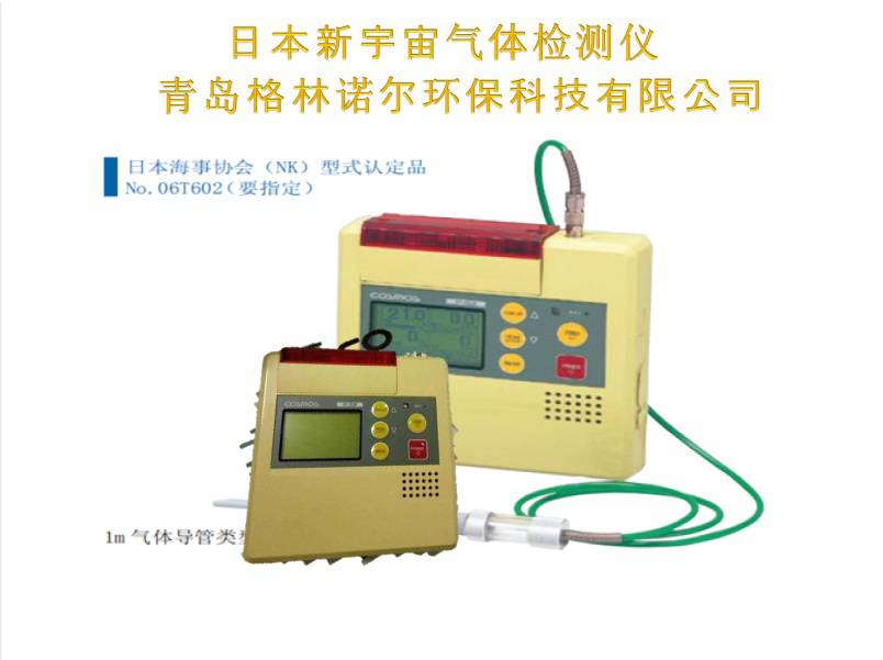 XP-302m复合型气体检测仪测量范围新宇宙COSMOS河南