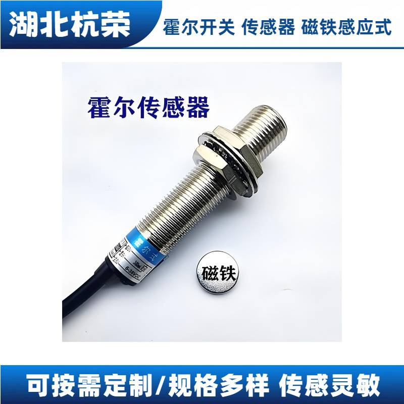 P1184505霍尔接近开关霍尔传感器