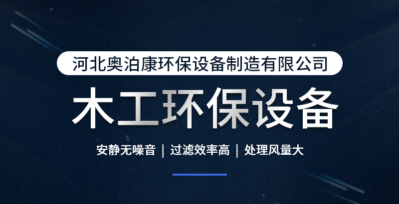 【支持定制运输方便处理风量大奥泊康工厂车间布袋除尘