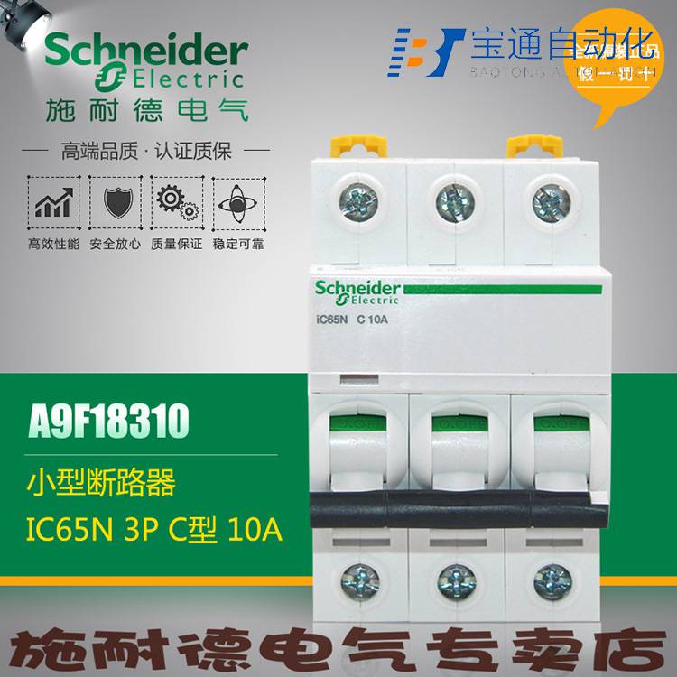 施耐德IC65N-C50A/1P IC65N-D50A/1P小型断路器(直达2022已更新)