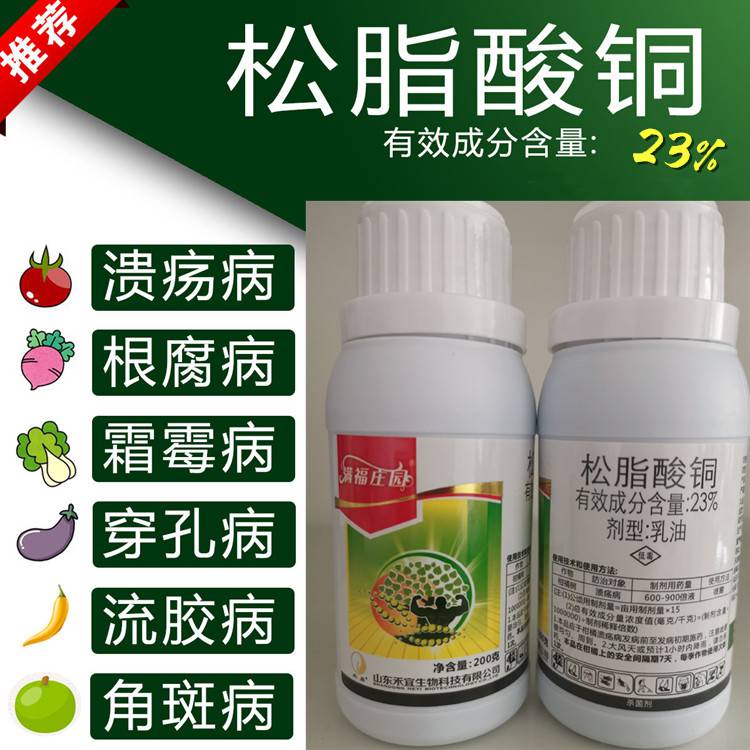 烟草黑胫病柑橘溃疡病的松脂酸铜针对细菌病害突出有机铜