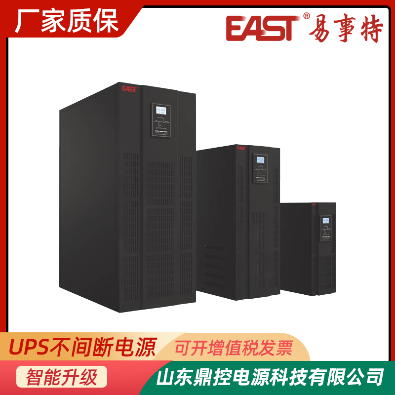 EAST易事特UPS不间断电源OR6KS在线式电源PLC/DCS控制系统