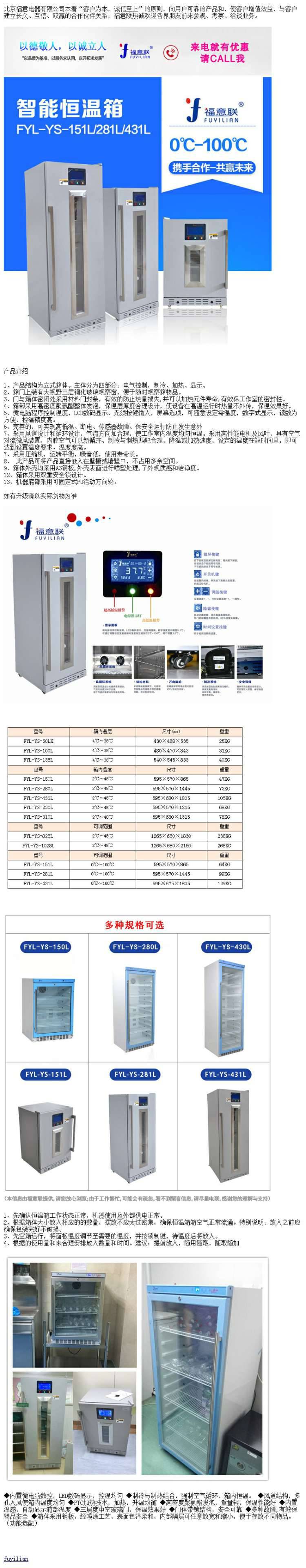 18-24℃恒温箱FYL-YS-1028LD附带校准证书和检测报告