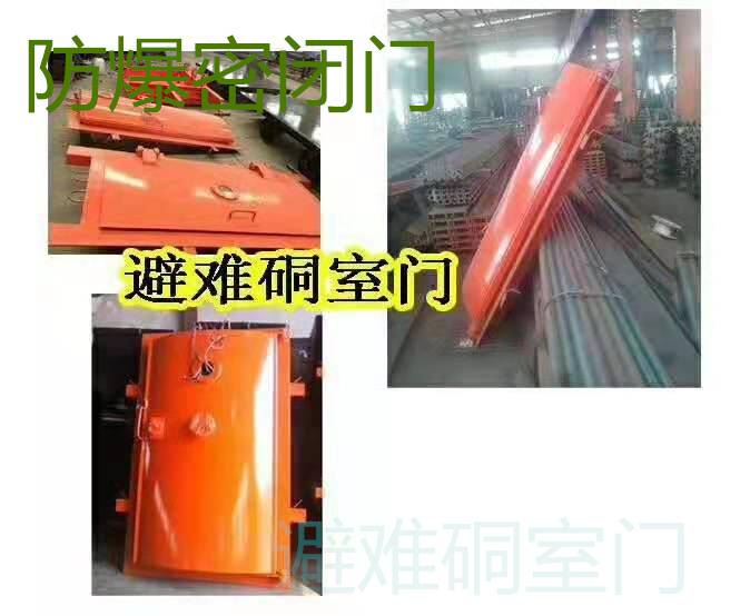 皮山县避难硐室门抗冲击波密闭活门性能对比定制厂家