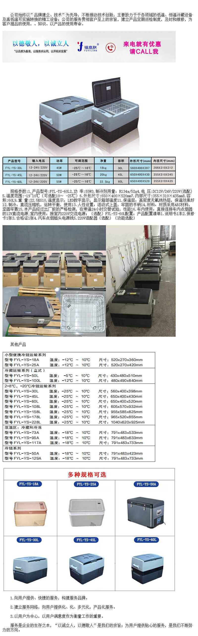 移动式核酸采样亭配套4度冰箱福意联冰箱