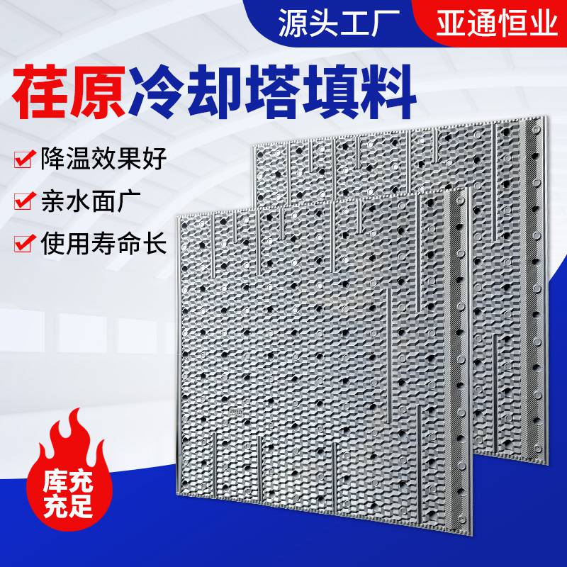 原厂质优价廉冷却塔填料