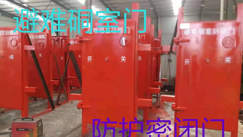 避难硐室安全防护密闭门安全防爆厂家量身定制-平泉县