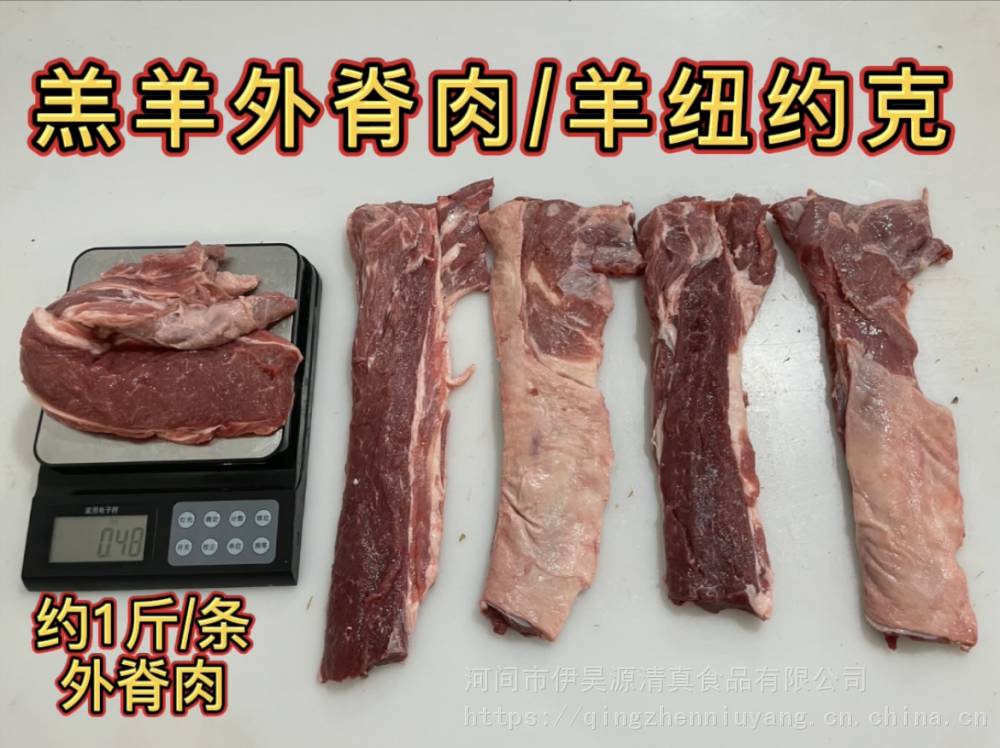 羊外脊肉羔羊外脊肉羊纽约克烧烤羊肉伊昊源羊产品图片