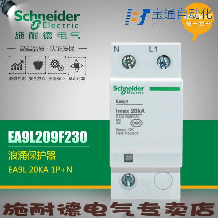 甘肃省施 耐 德浪涌保护器代理商全/境派送直达2022已更新