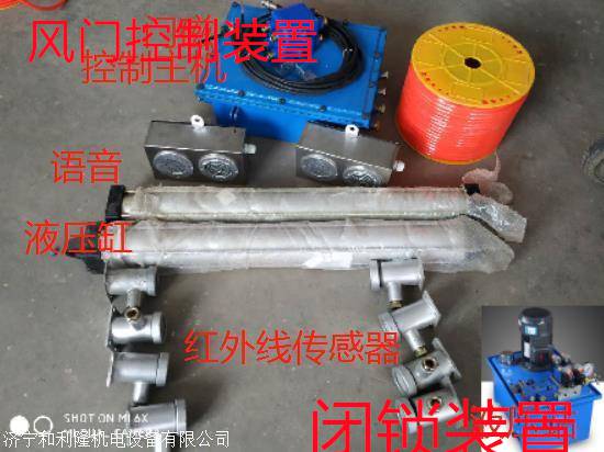 灵丘县煤矿井下风门自动控制装置厂家量身定制