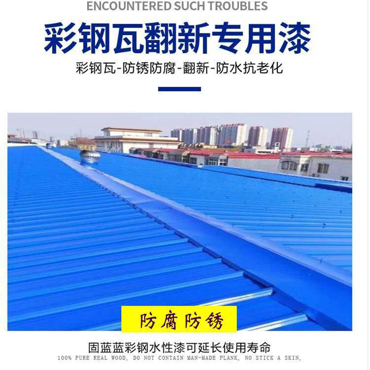 在 地:河北 青县发 货 期:2天内发货产品标签:水性彩钢漆厂房屋顶防腐
