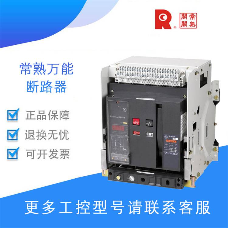 RMW1-6300/4P 4000A上海人民框架断路器全/境派送直达2022已更新