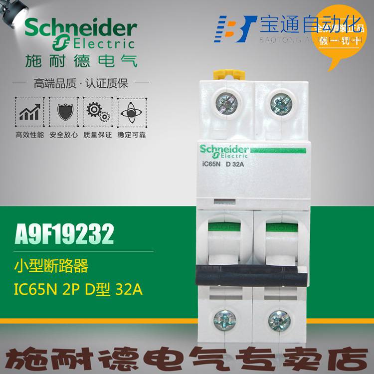 施耐德A9F18340 iC65N 3P C40A空气开关(直达2022已更新)