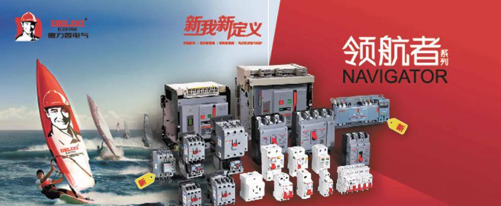 资阳市德力西电器-一级代理商全境―派直达2022已更新