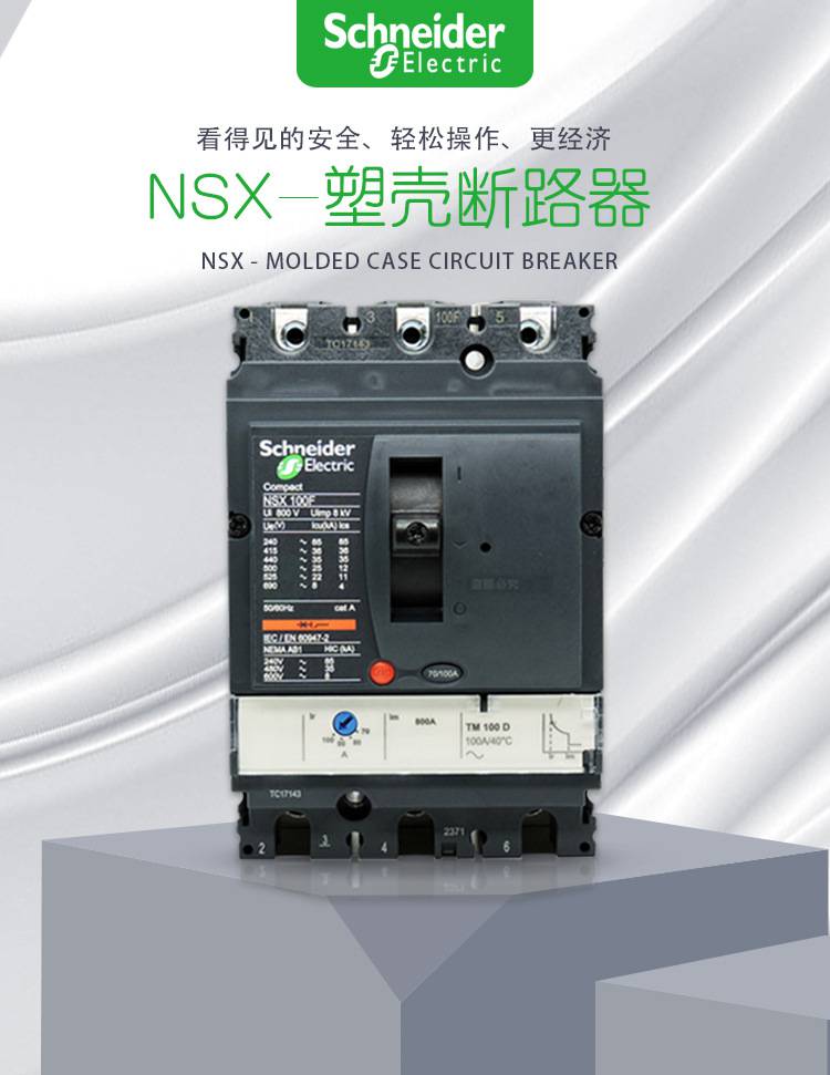 施耐德塑壳断路器nsx630n电子式mic23630a3p3dlv432893断路器