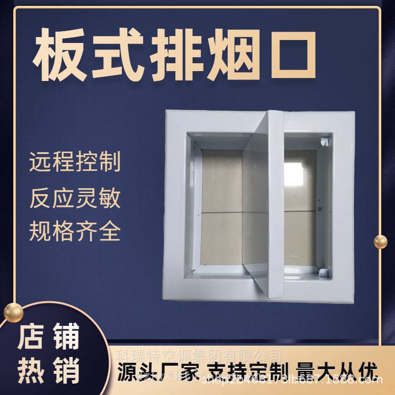 甘肃板式排烟口用途排烟板式排烟口