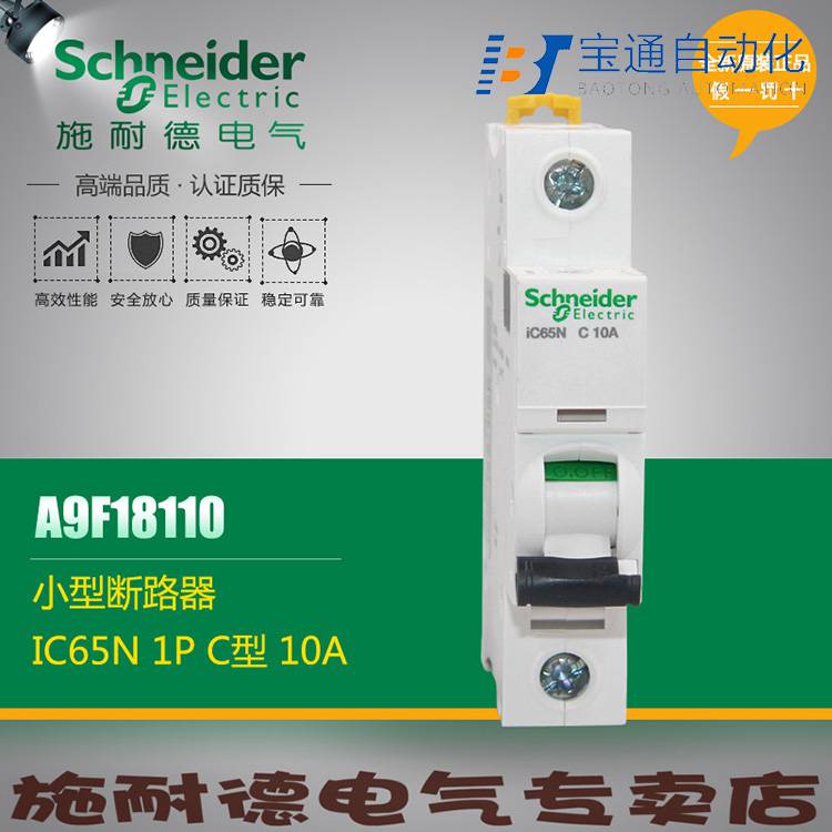 施耐德IC65N-C3A/1P IC65N-D3A/1P空气开关(直达2022已更新)