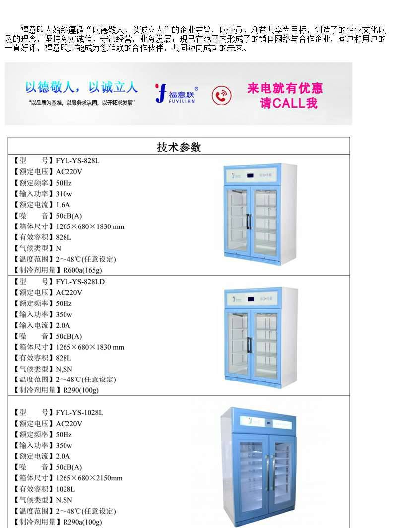 福意联 内嵌式***保温箱FYL-YS-280L 墙体嵌入型保温保冷柜