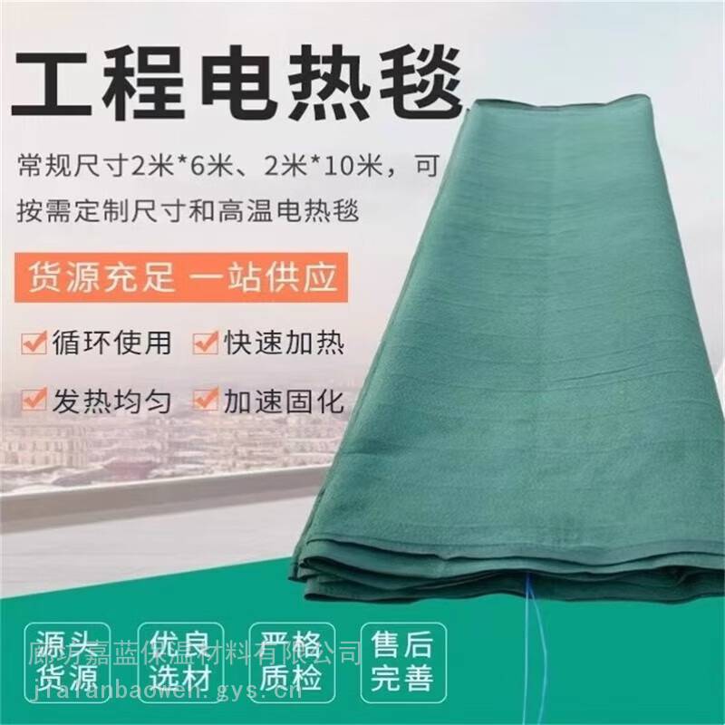 三明梅列混凝土电热毯厂家