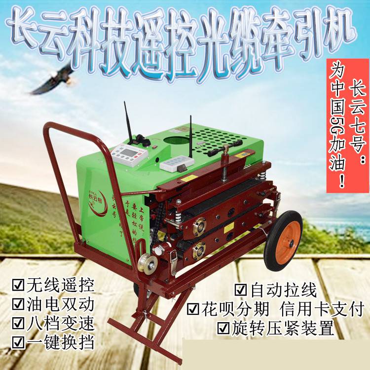 北京 光缆牵引机敷设机拉线机通信施工治世长云科技