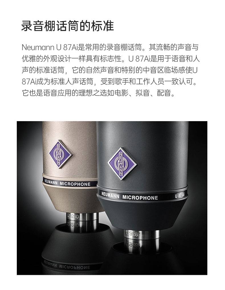 neumann诺音曼纽曼u87ai大振膜心形电容话筒原厂经销全新货品