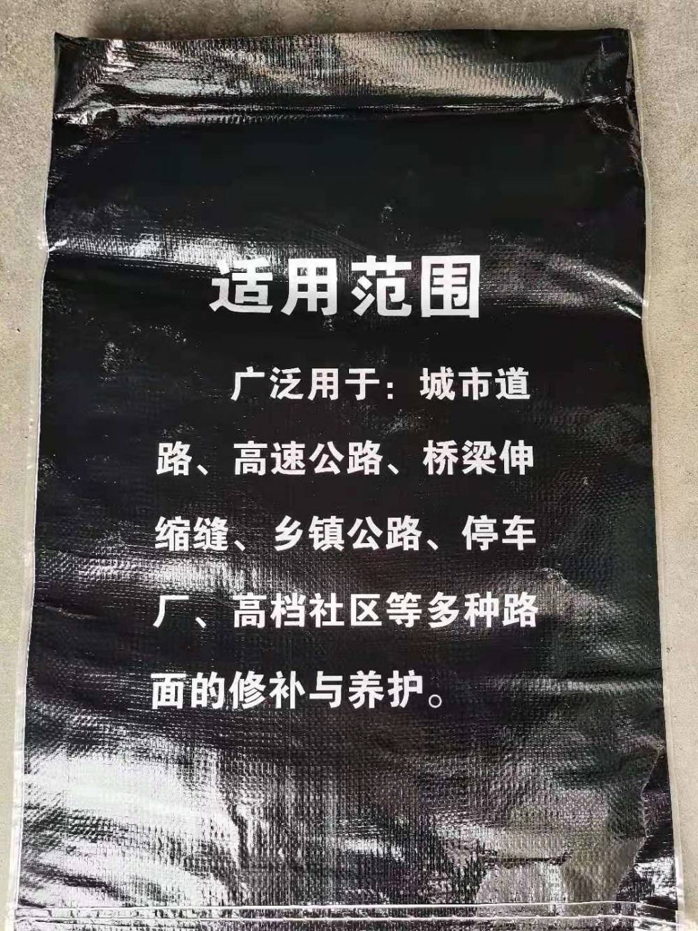 加盟江阴生产厂家图片沥青修补料欢迎